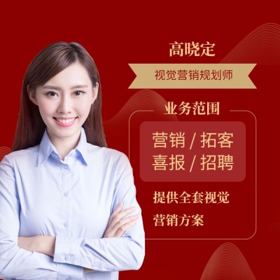 金融保险营销方案规划师红金商务朋友圈封面