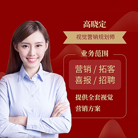金融保险营销方案规划师红金商务朋友圈封面