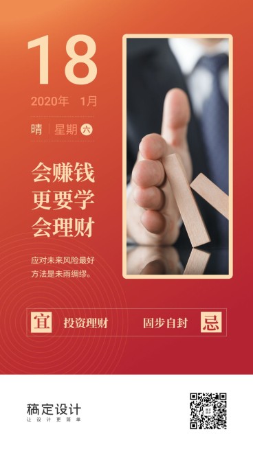 金融保险日签问候理财金融专用手机海报预览效果