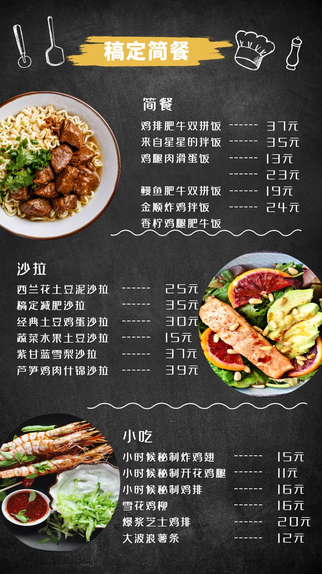 餐饮美食简餐菜单价格表简约竖屏海报