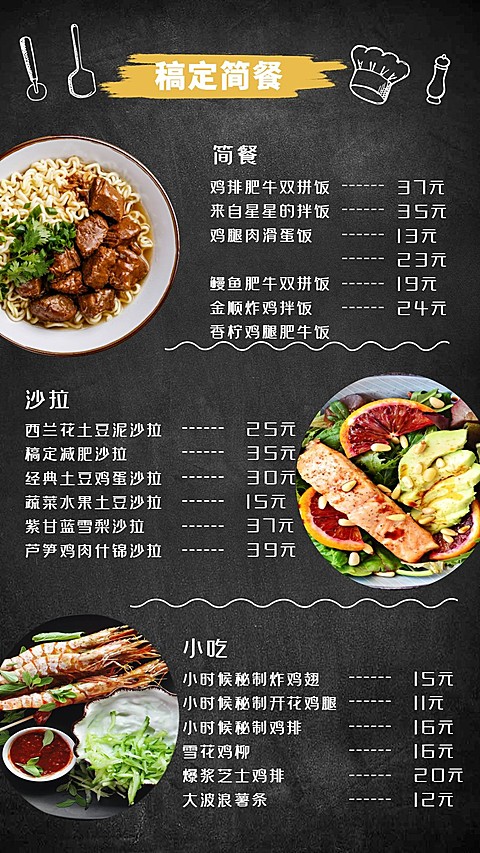 餐饮美食简餐菜单价格表简约竖屏海报