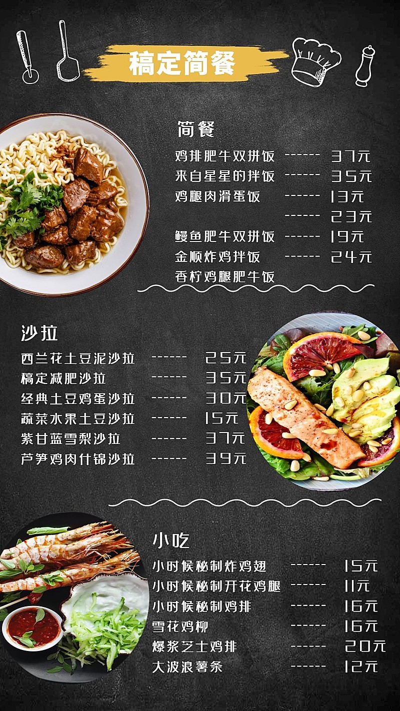 餐饮美食简餐菜单价格表简约竖屏海报
