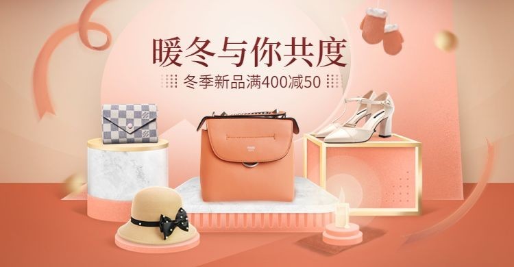 冬季保暖季上新服饰箱包鞋子海报banner预览效果