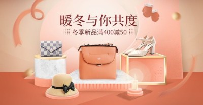 冬季保暖季上新服饰箱包鞋子海报banner