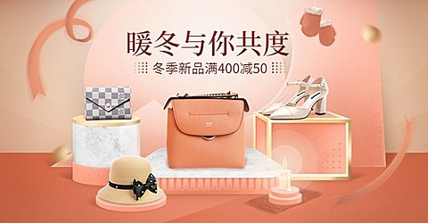 冬季保暖季上新服饰箱包鞋子海报banner