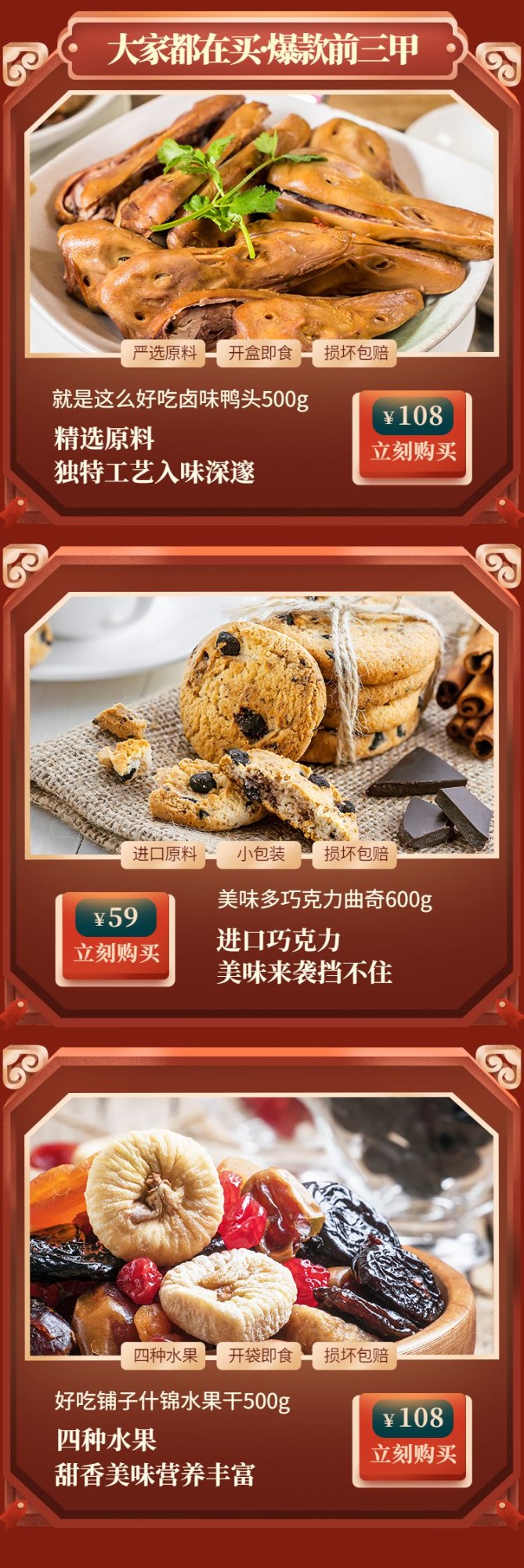 手绘喜庆年货节春节食品零食糕点关联列表