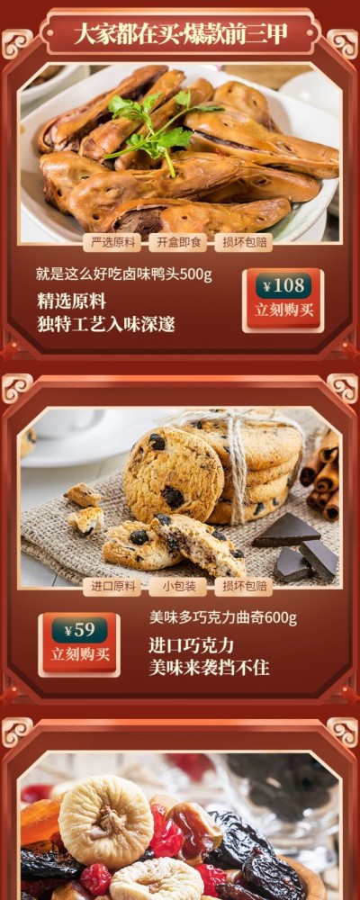 手绘喜庆年货节春节食品零食糕点关联列表