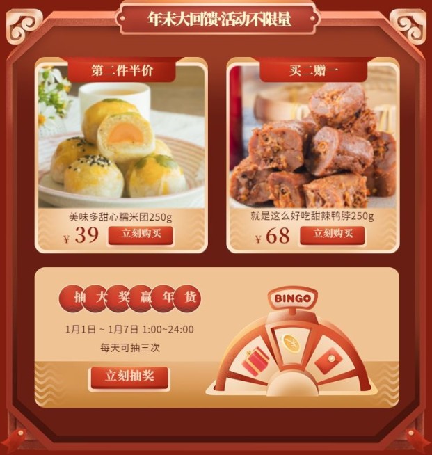 手绘喜庆年货节春节食品零食糕点关联列表预览效果