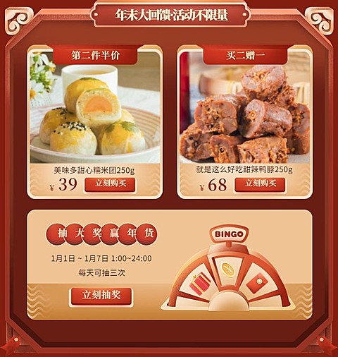 手绘喜庆年货节春节食品零食糕点关联列表