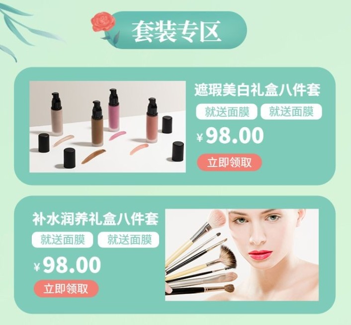 春上新美妆手绘套装展示列表预览效果