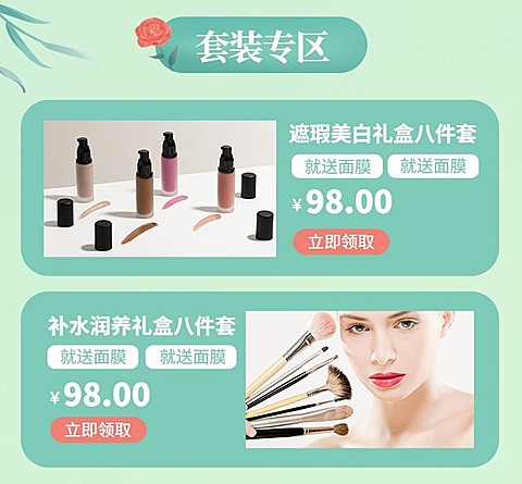 春上新美妆手绘套装展示列表