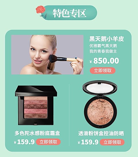 春上新美妆手绘商品展示列表