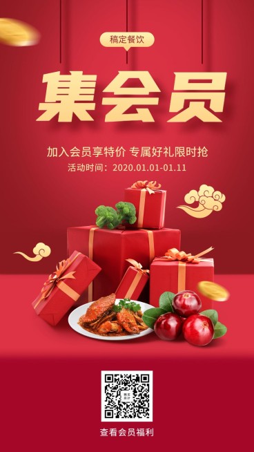 会员招募餐饮美食质感手机海报预览效果