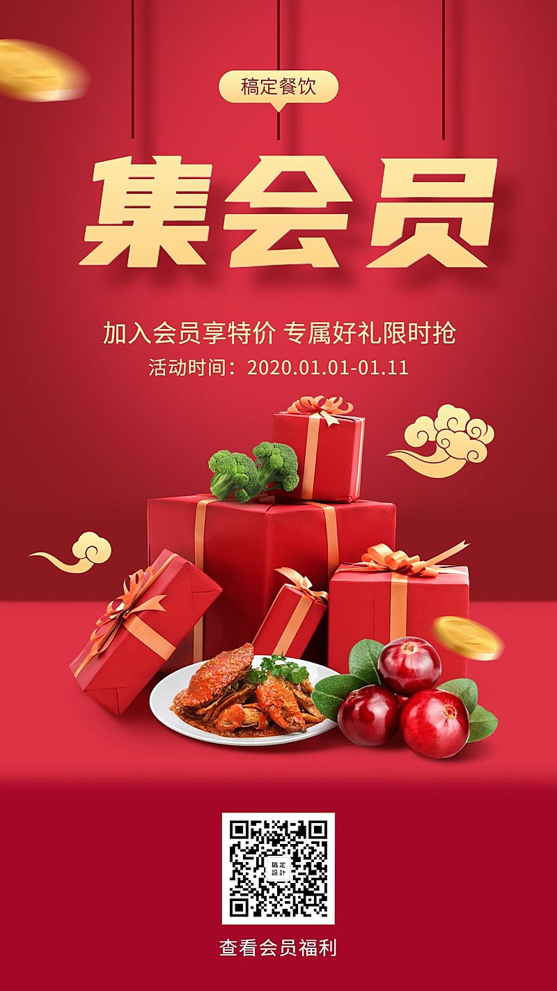 会员招募餐饮美食质感手机海报