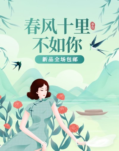 通用春上新手绘海报banner