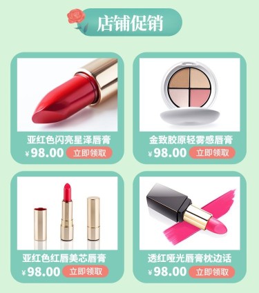 春上新美妆手绘商品展示列表