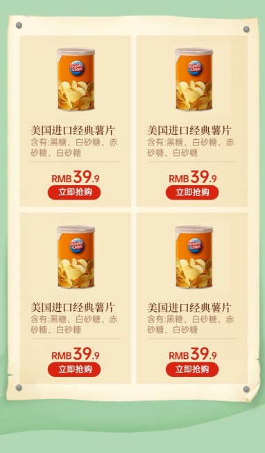 春上新食品商品展示列表预览效果