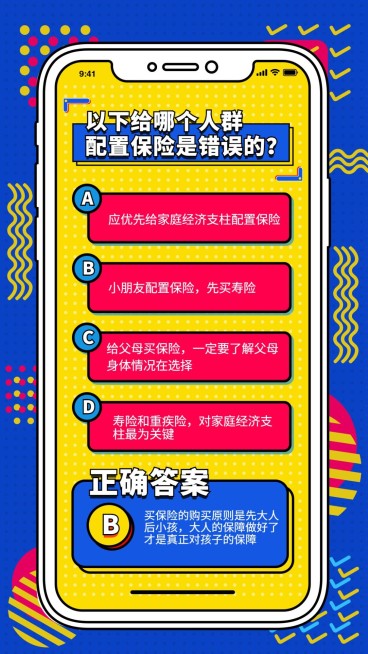 金融保险理念保险常识科普问答手机海报预览效果