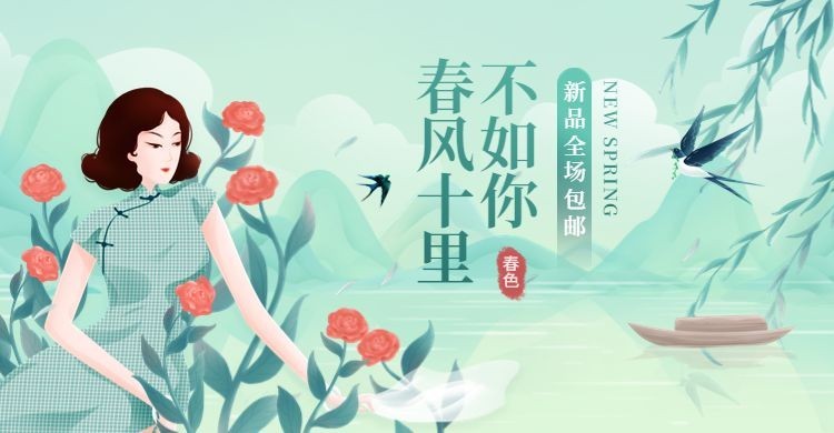 通用春上新手绘海报banner预览效果