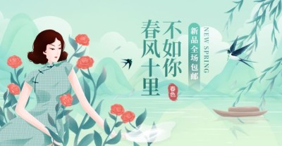 通用春上新手绘海报banner