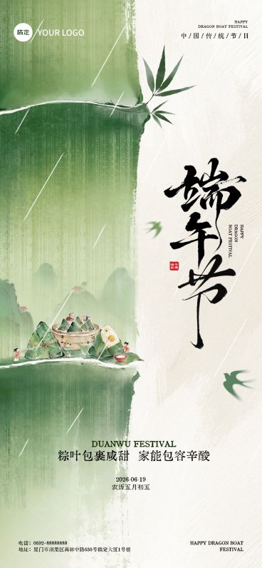 端午节节日祝福通用中式感全屏竖版海报预览效果