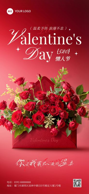 520情人节节日祝福通用浪漫感全屏海报预览效果