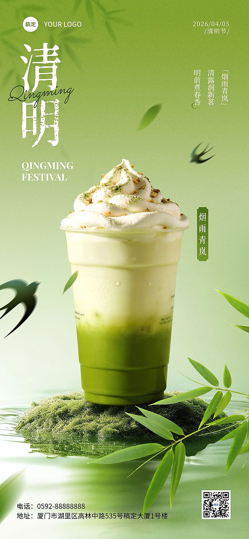 清明节营销卖货餐饮美食清新感全屏竖版海报