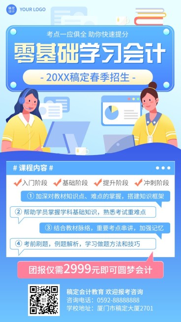 教育培训春季职业会计培训课程招生宣传手机海报预览效果