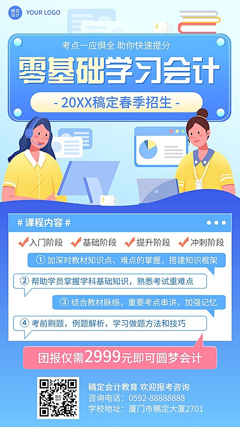 教育培训春季职业会计培训课程招生宣传手机海报