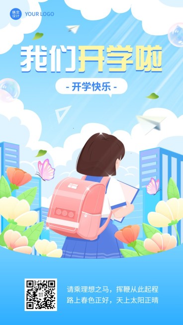 开学季祝福学校开学祝福卡通插画手机海报预览效果