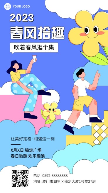 企业春季市集活动宣传手机海报预览效果
