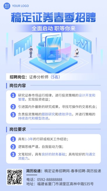 金融证券春季求职招聘宣传2.5D轻拟物风手机海报预览效果