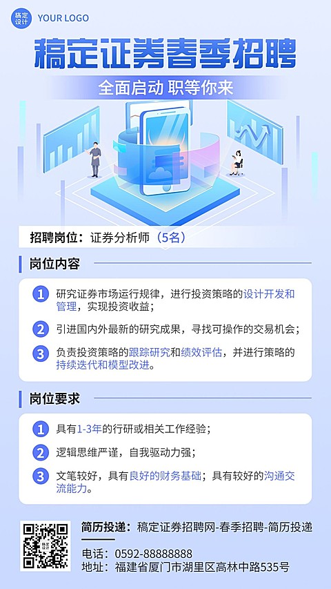 金融证券春季求职招聘宣传2.5D轻拟物风手机海报
