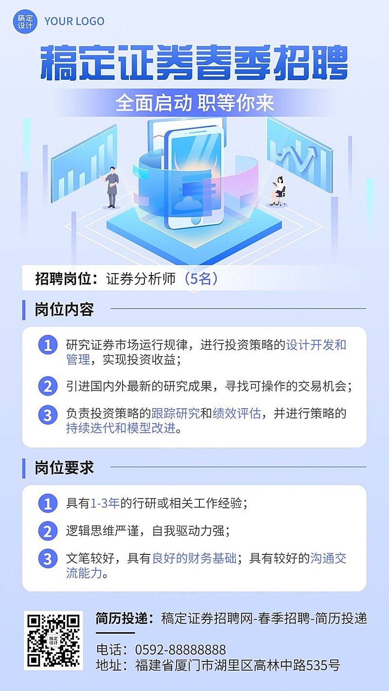 金融证券春季求职招聘宣传2.5D轻拟物风手机海报