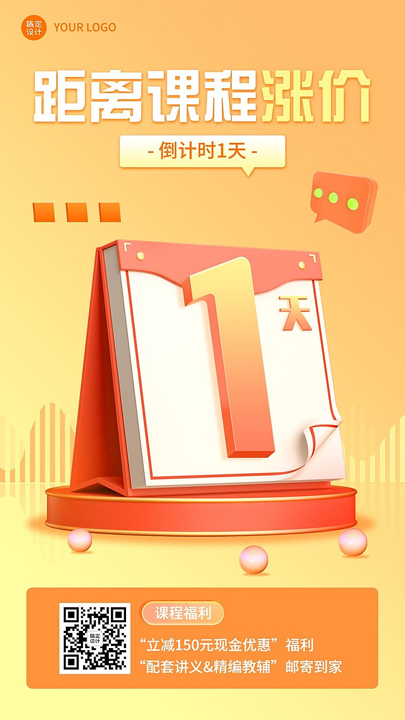 教育培训行业通用课程涨价倒计时1天手机海报