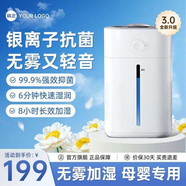 加湿器数码家电商品主图AIGC预览效果
