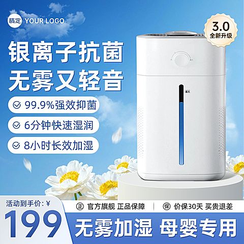 加湿器数码家电商品主图AIGC