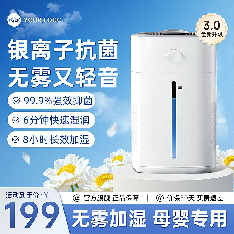 加湿器数码家电商品主图AIGC