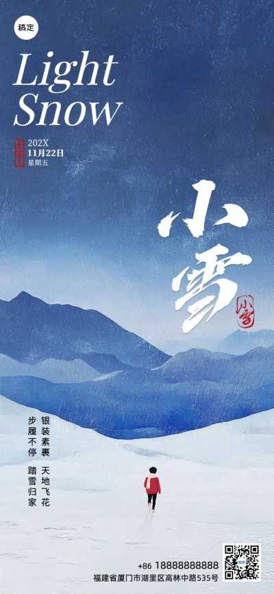 房地产小雪节气祝福插画风全屏竖版海报AIGC