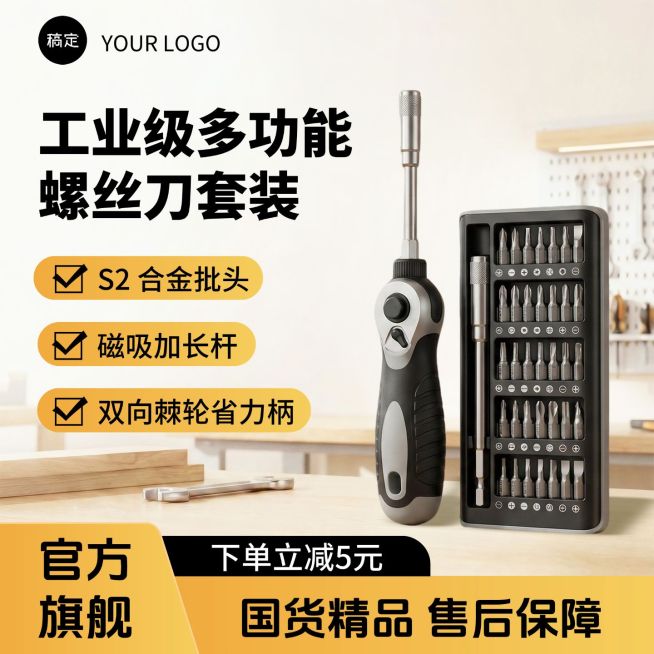 螺丝刀套装五金工具电商主图直通车预览效果