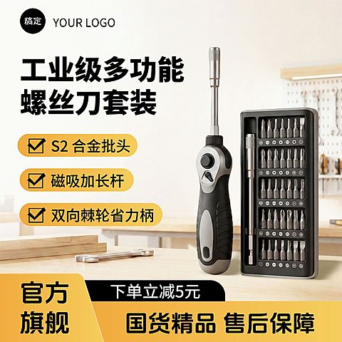 螺丝刀套装五金工具电商主图直通车