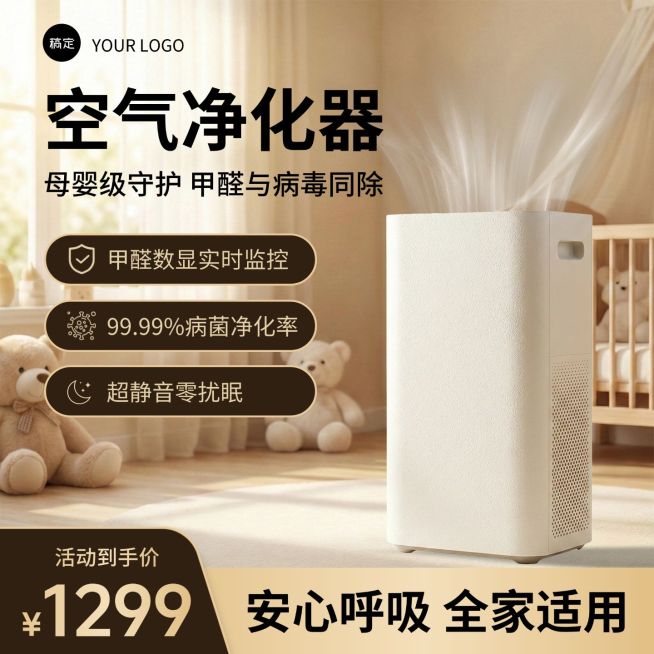 空气净化器家居电器电商零售主图预览效果