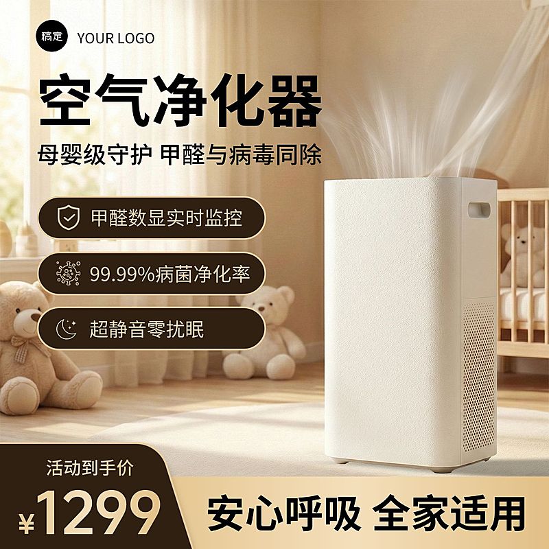 空气净化器家居电器电商零售主图
