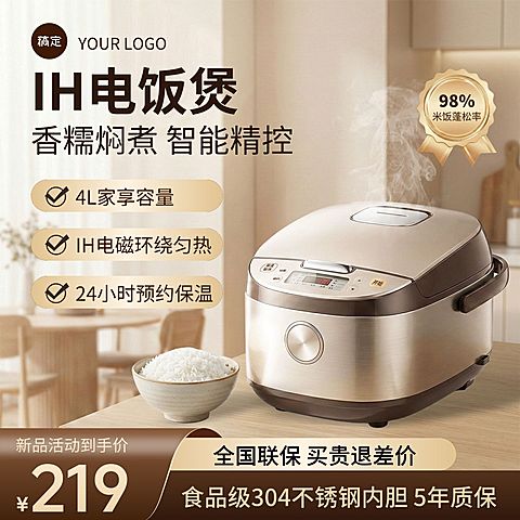 电饭煲厨房家居电器电商零售主图
