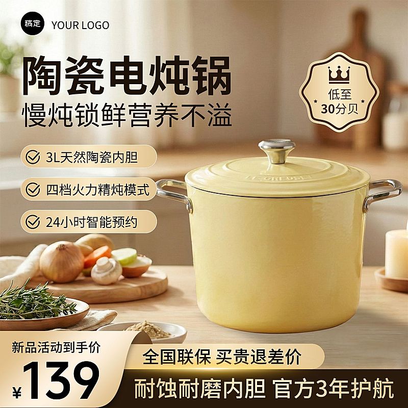 炖锅厨房厨具电商零售主图