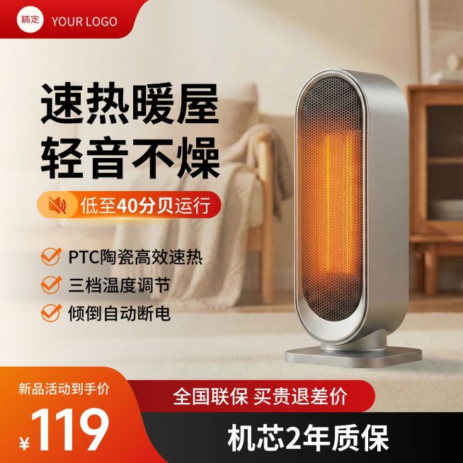 电暖器取暖器家居电器电商零售主图预览效果