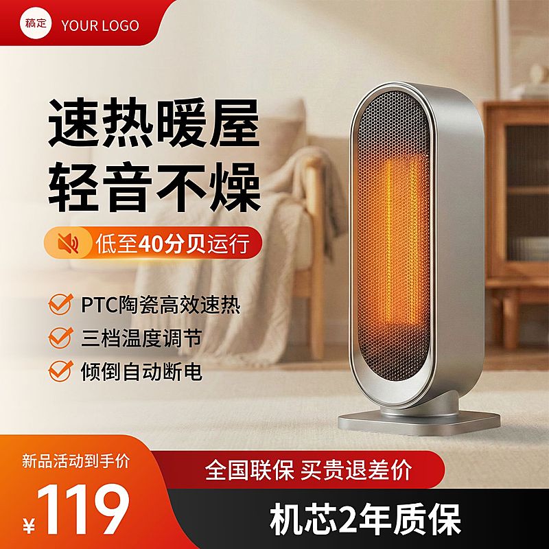 电暖器取暖器家居电器电商零售主图