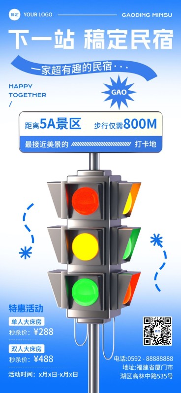 旅游出行酒店民宿促销宣传全屏竖版海报预览效果