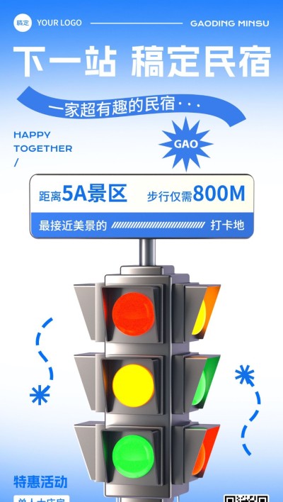 旅游出行酒店民宿促销宣传全屏竖版海报