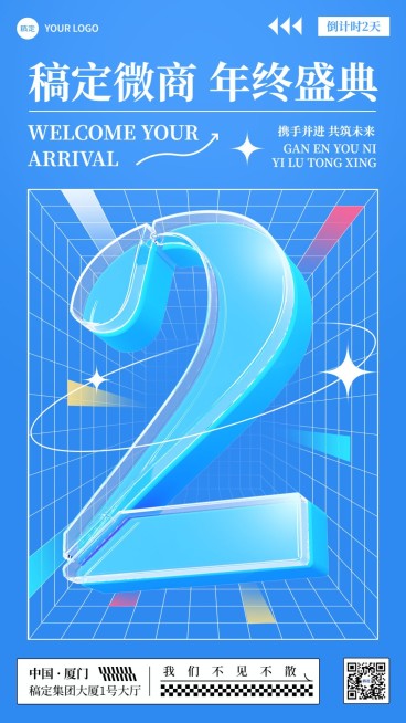 年终微商年会活动倒计时大字数字竖版海报套系预览效果